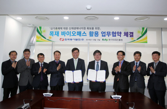 김용진 한국동서발전 사장(왼쪽 여섯번째)과 김남균 한국임업진흥원장(다섯번째) 등이 목재 바이오매스 활용 양해각서를 체결한 뒤 기념촬영을 하고 있다.  한국동서발전 제공